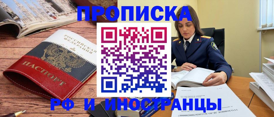 временная регистрация в Черемхово
