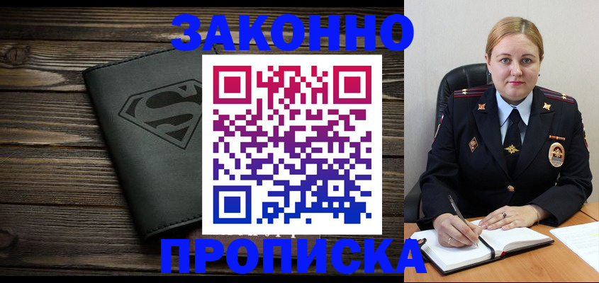 прописка для школы в Черемхово